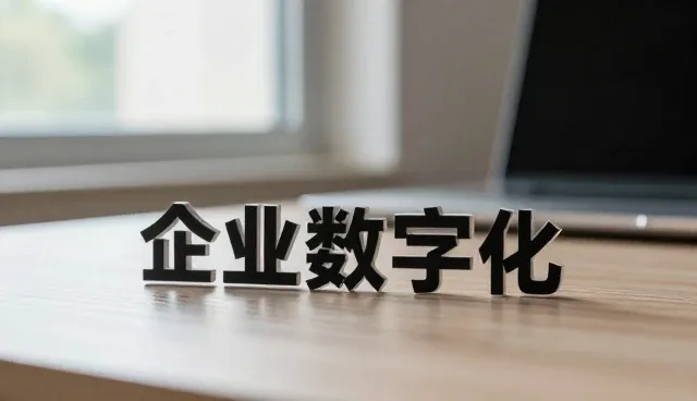 制造业系统移动端开发中的性能瓶颈与适用场景分析
